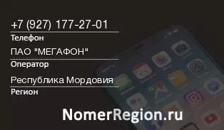 Кто звонил с 9271772701 - регион и оператор